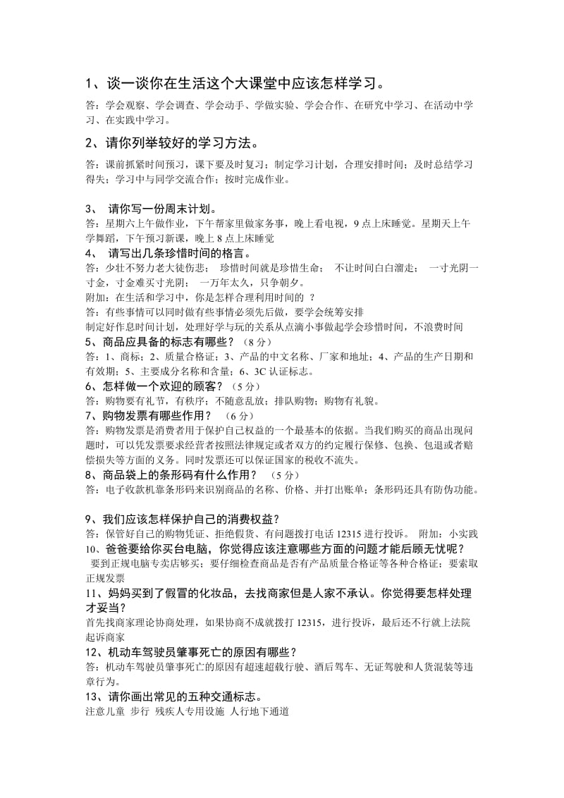 泰山版品德与社会三年级下册问答题及答案大全.doc_第1页