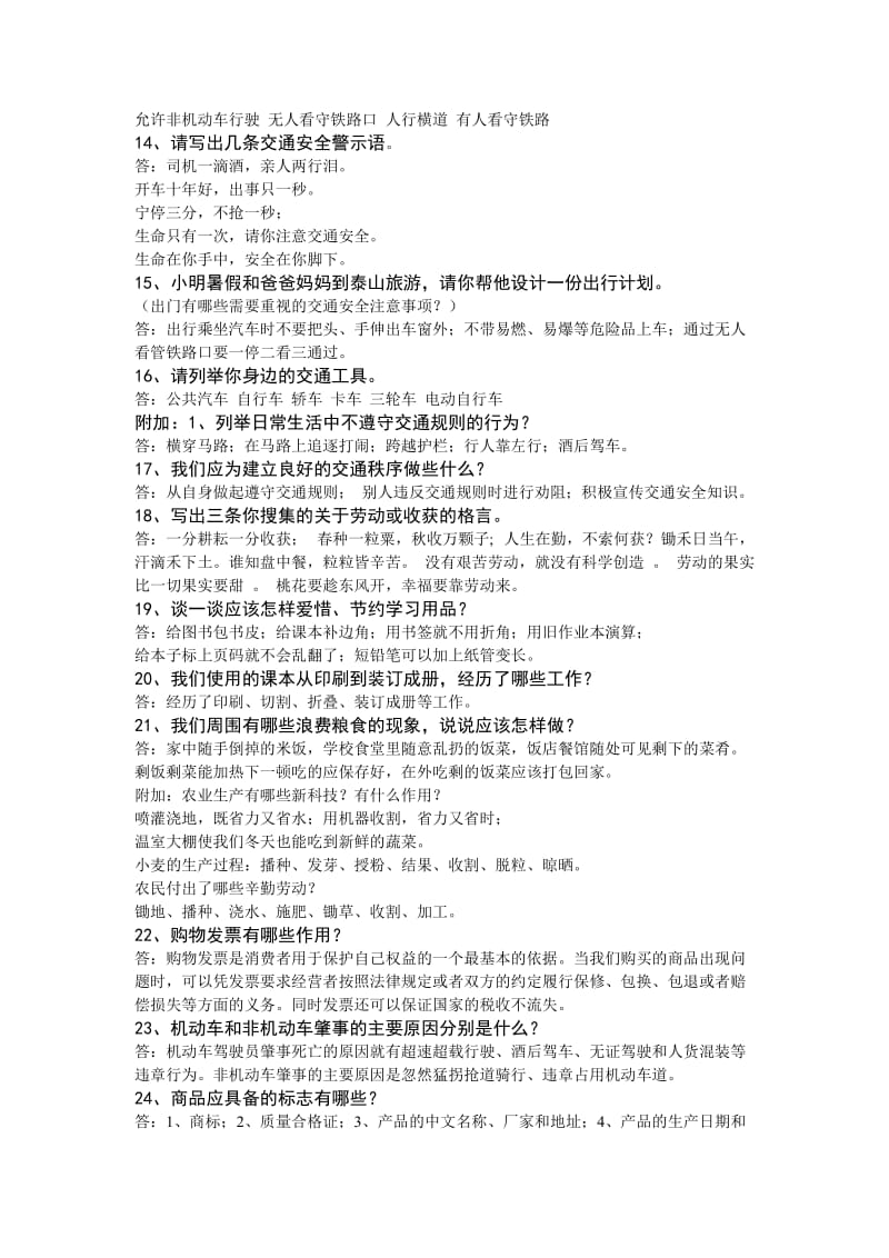 泰山版品德与社会三年级下册问答题及答案大全.doc_第2页