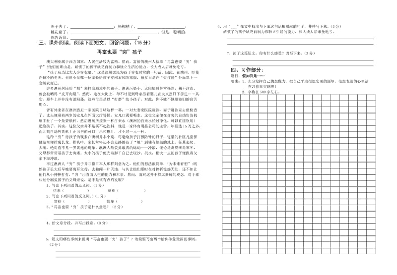 2010年上期六年级第一次月考语文卷.doc_第2页