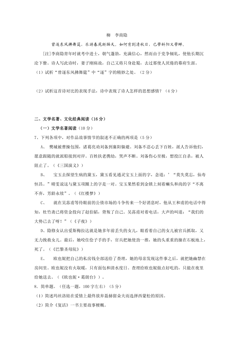 福建省福鼎六中2010-2011学年第一学期半期考高二语文试卷.doc_第3页