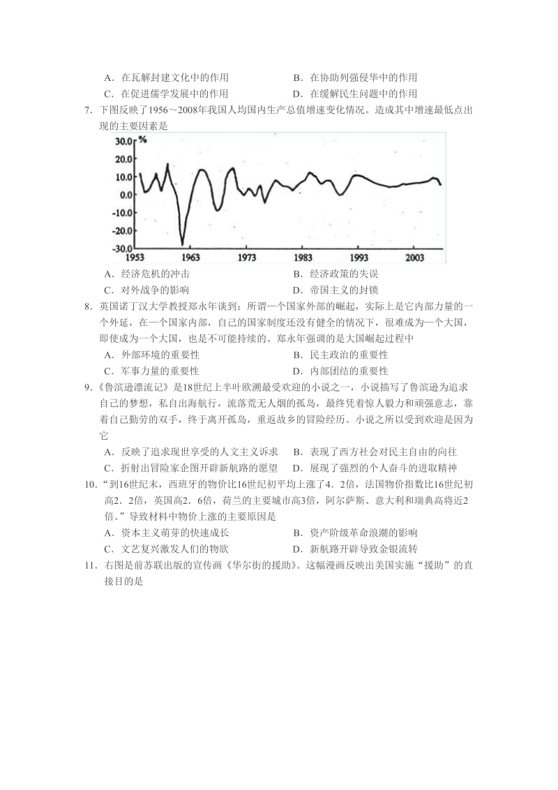 四川省德阳市高中2013届高三“二诊”考试文综试题(历史部分).doc_第2页