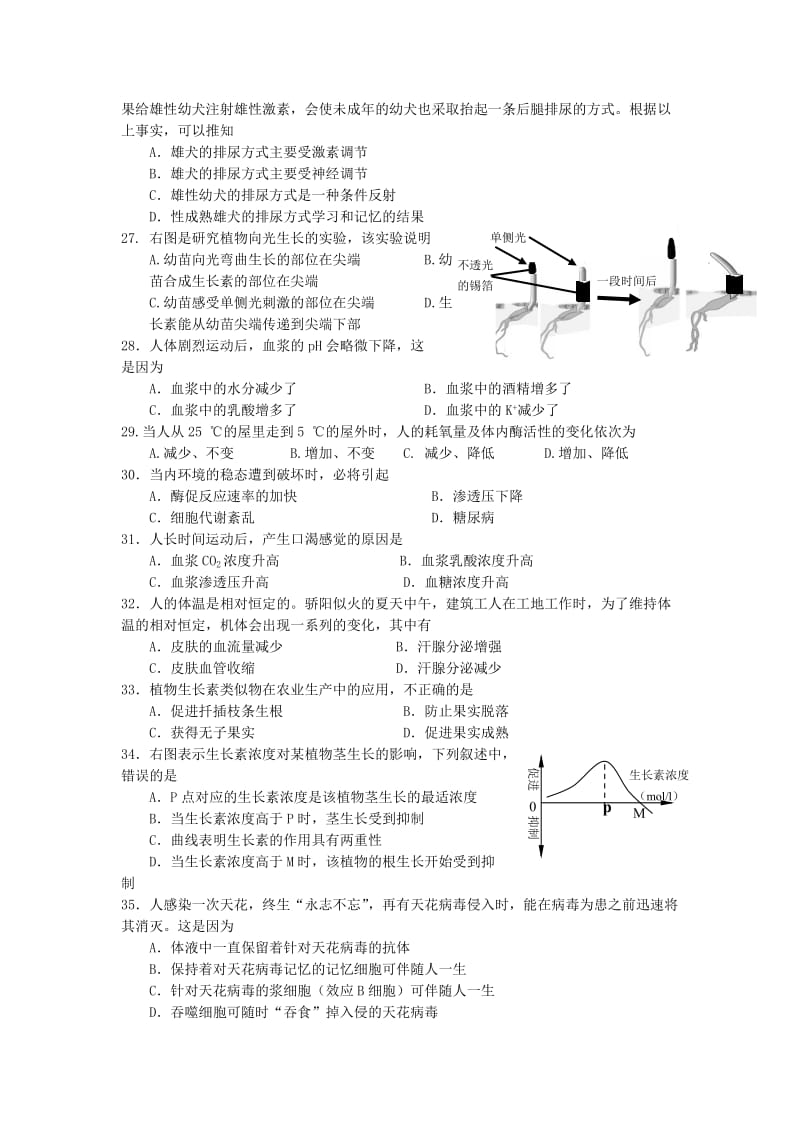 人教版东海县10-11第一学期期中高二生物学业水平测试试题及答案.doc_第3页