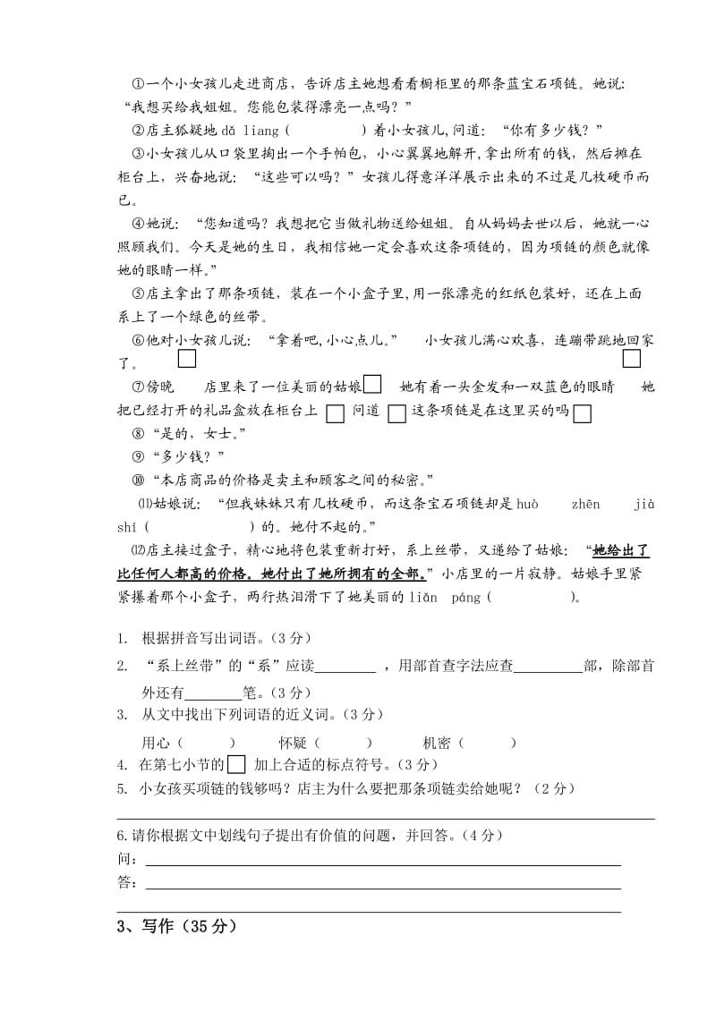 2012学年第二学期四年级语文期中质量调研卷.doc_第3页