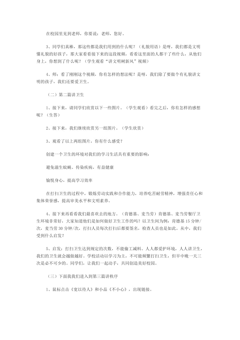 讲文明讲卫生讲秩序班会三C班.doc_第2页