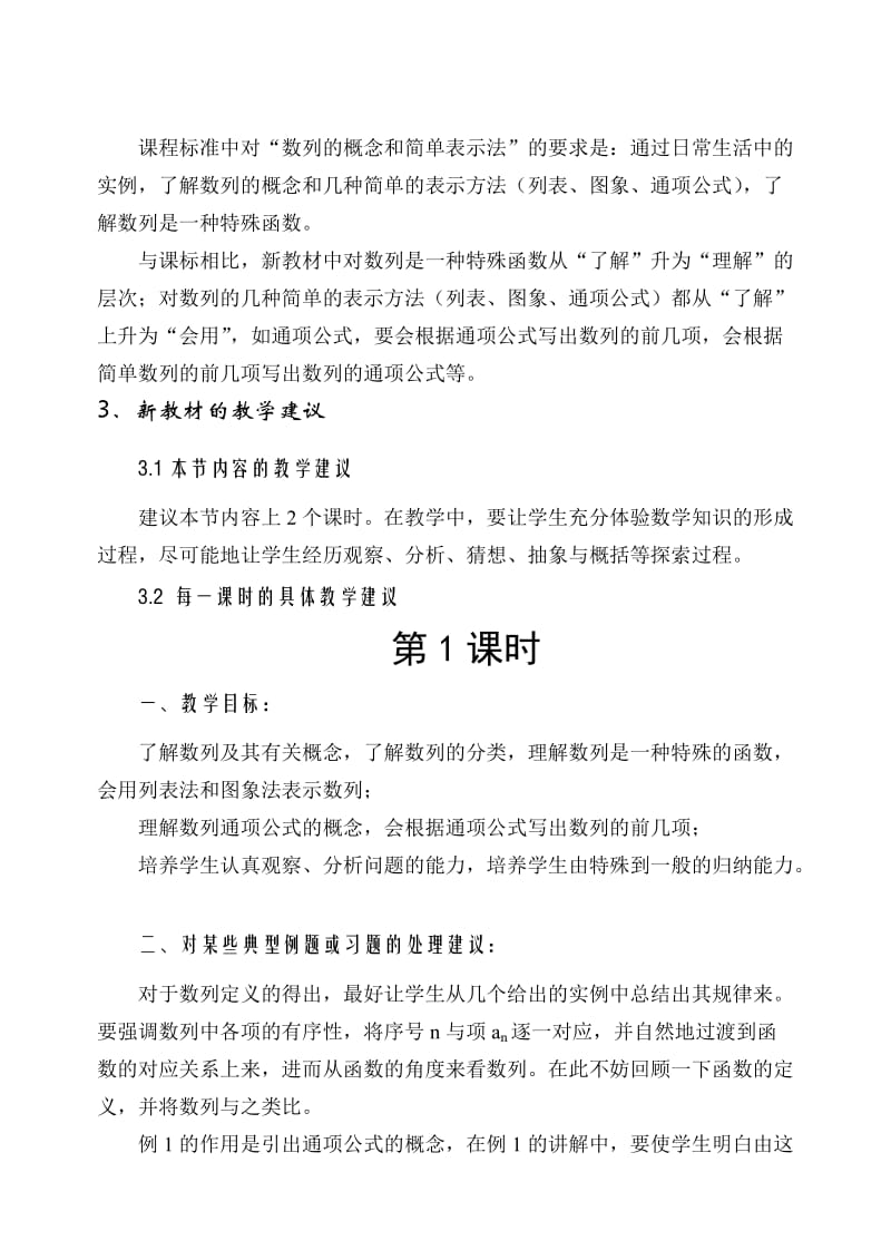 盐城市高中数学新教材内容分析材料.doc_第3页