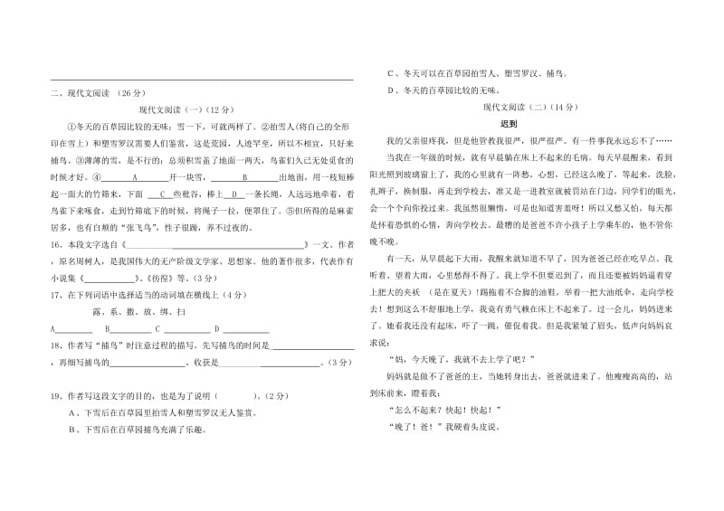 2010学年第一学期(民办)六年级语文期中考试试卷.doc_第2页