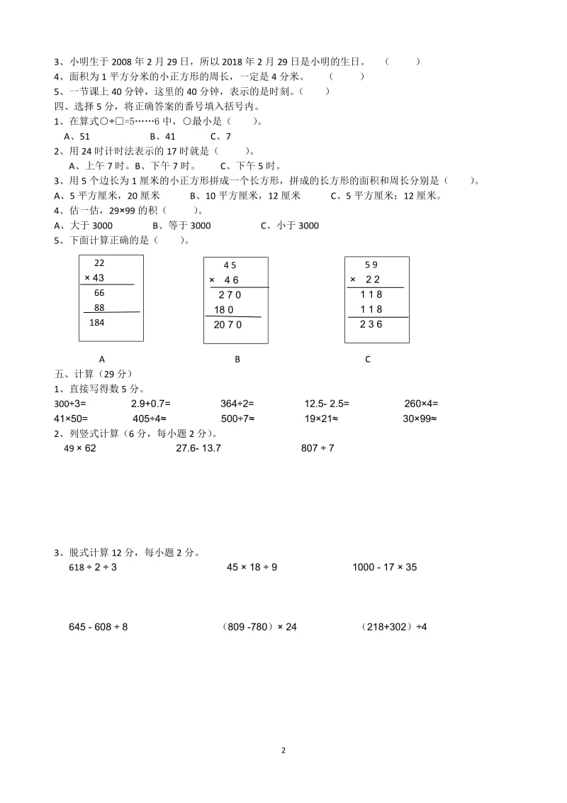 2017年上期人教版小学三年级数学下册期末考试试题.doc_第2页