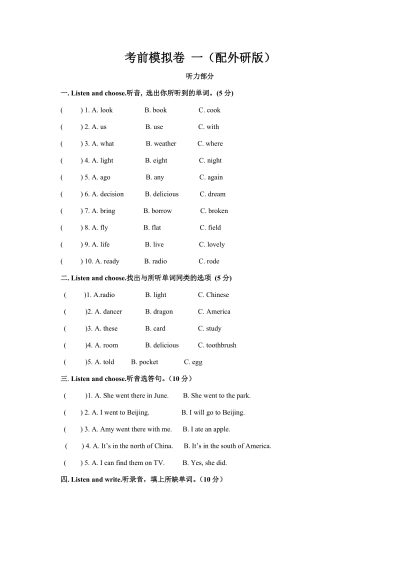 (外研版)五年级英语下册考前模拟卷一(含听力材料及答案).doc_第1页