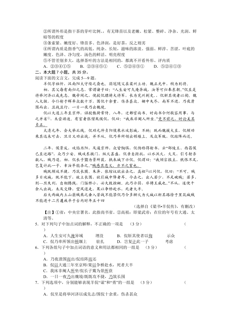 广州市2011届高三综合测试语文试题.doc_第2页