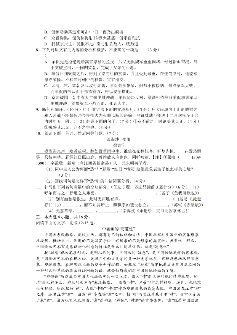 广州市2011届高三综合测试语文试题.doc_第3页