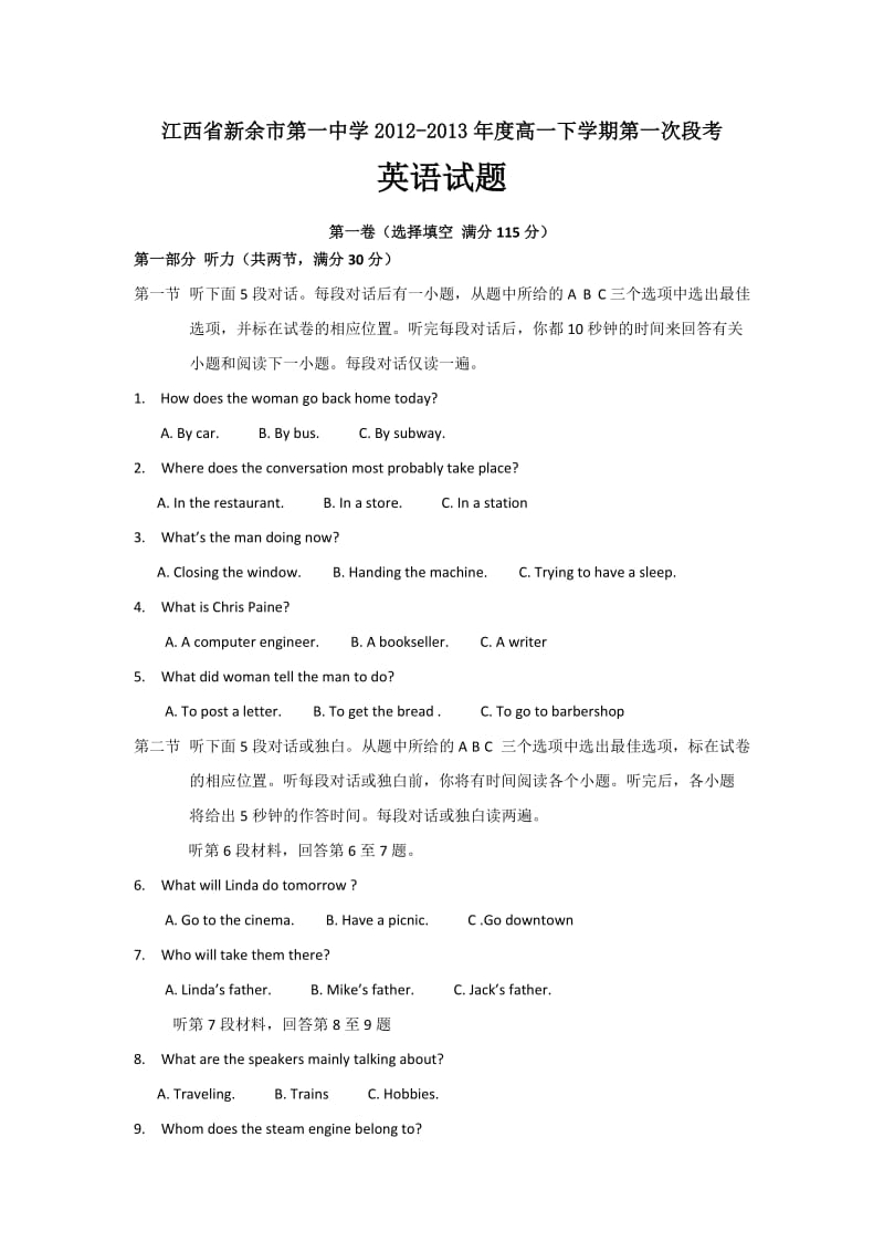 江西省新余市第一中学2012-2013年度高一下学期第一次段考英语试题.doc_第1页