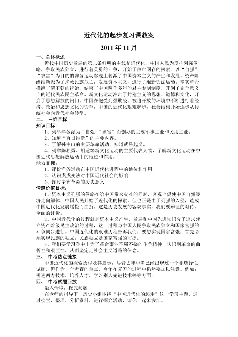 近代化的起步复习课教案.doc_第1页