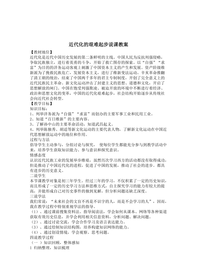 近代化的起步复习课教案.doc_第2页