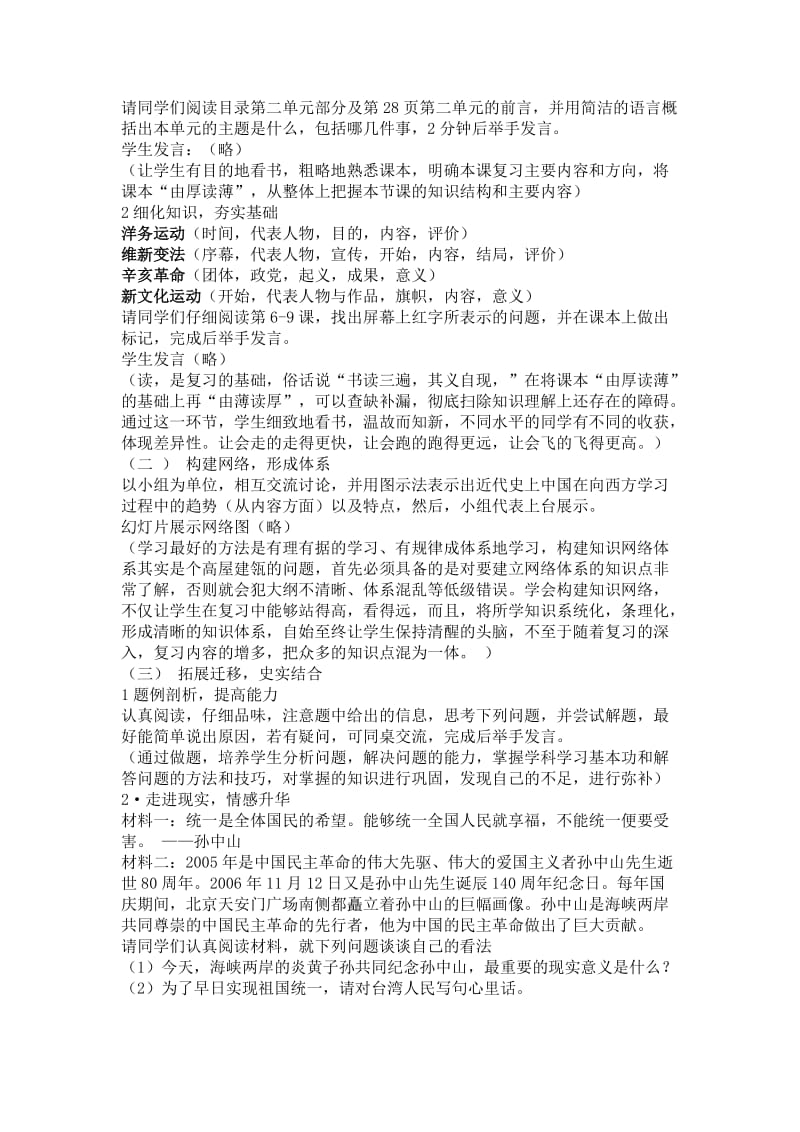 近代化的起步复习课教案.doc_第3页