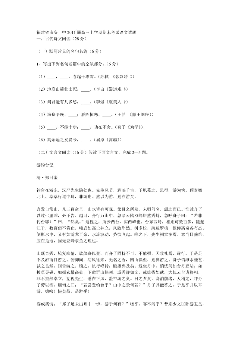 福建省南安一中2011届高三上学期期末考试语文试题.doc_第1页