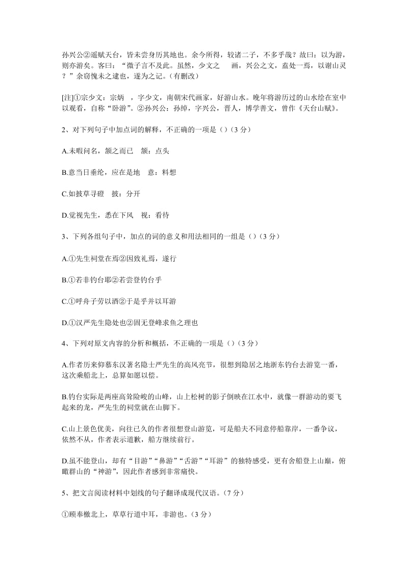 福建省南安一中2011届高三上学期期末考试语文试题.doc_第2页