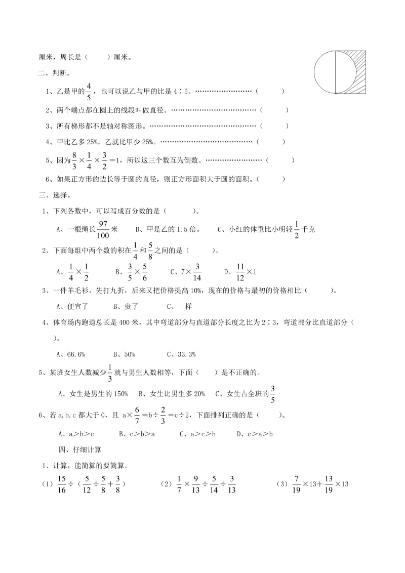 重点学校六年级质量检测卷十三.doc_第2页