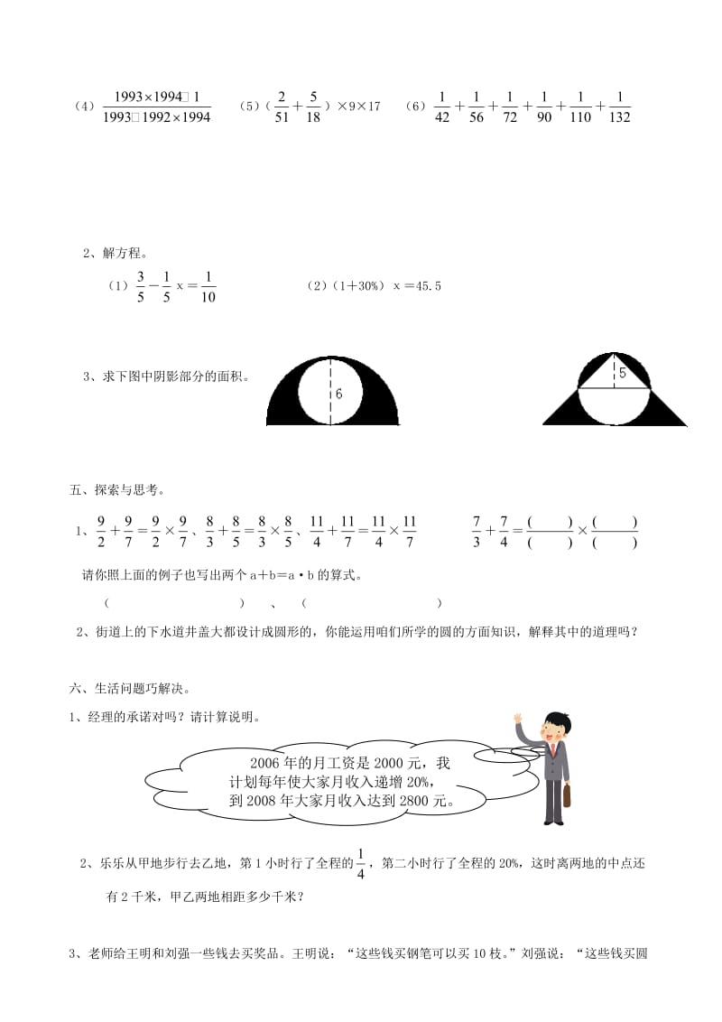 重点学校六年级质量检测卷十三.doc_第3页