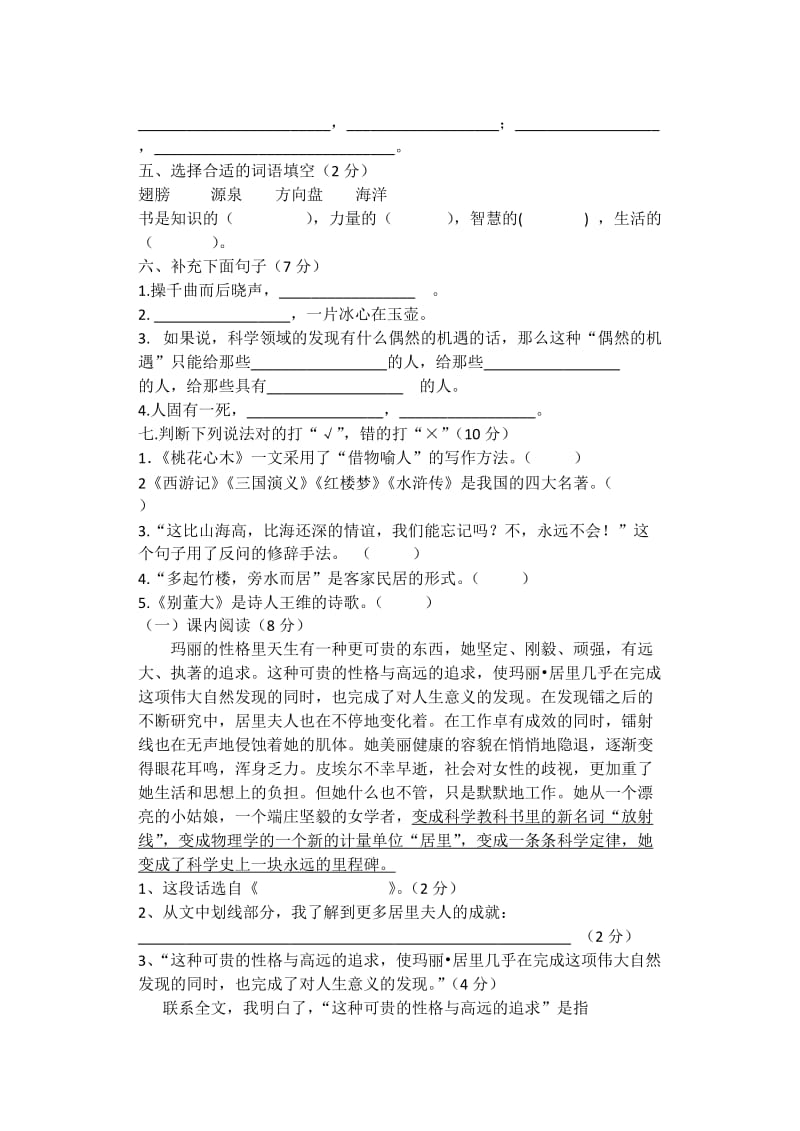 2012-2013法杓小学六年级下册语文期末测试卷.docx_第2页