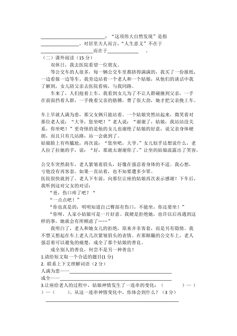 2012-2013法杓小学六年级下册语文期末测试卷.docx_第3页