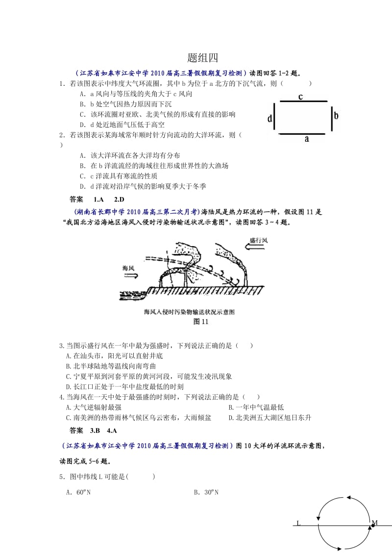 海洋及海洋环境高考试题.doc_第1页