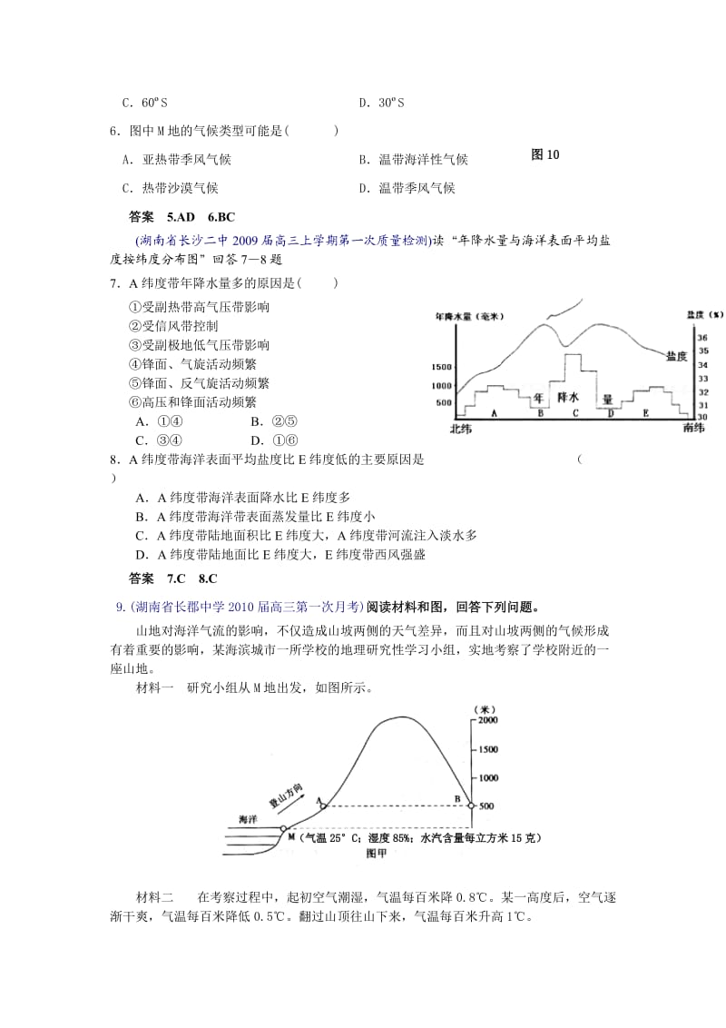 海洋及海洋环境高考试题.doc_第2页