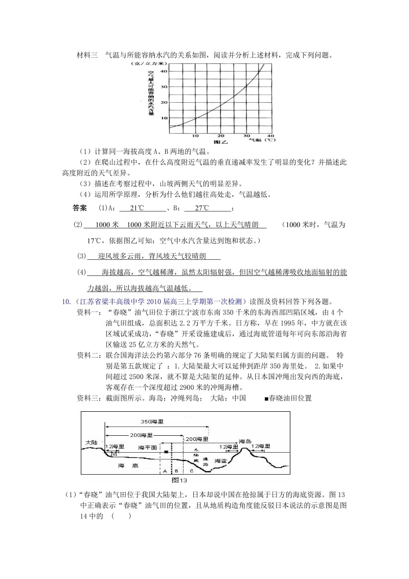 海洋及海洋环境高考试题.doc_第3页