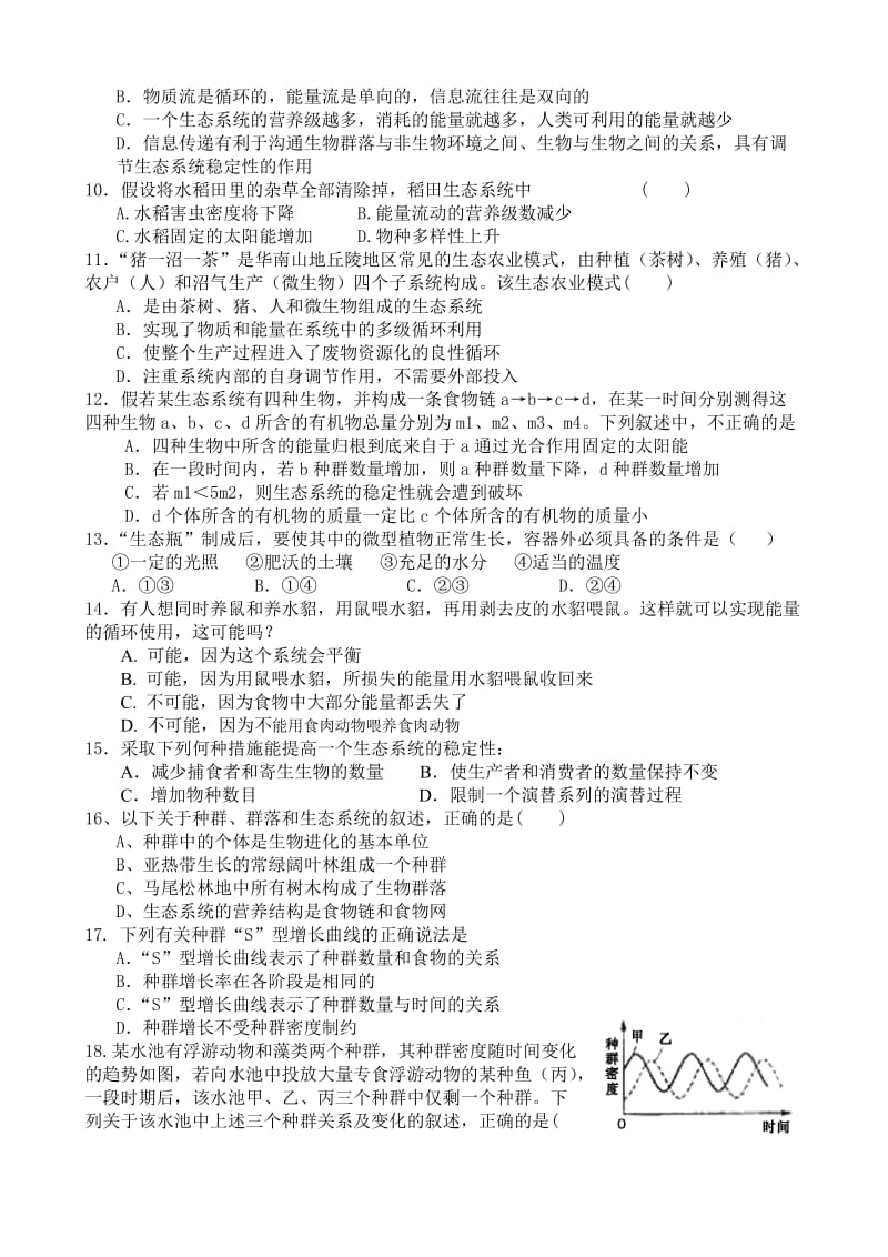 人教版福建嘉惠中学高二生物必修三生态系统部分测试卷.doc_第2页