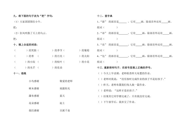 语文S版二年级上册期末试卷.doc_第2页