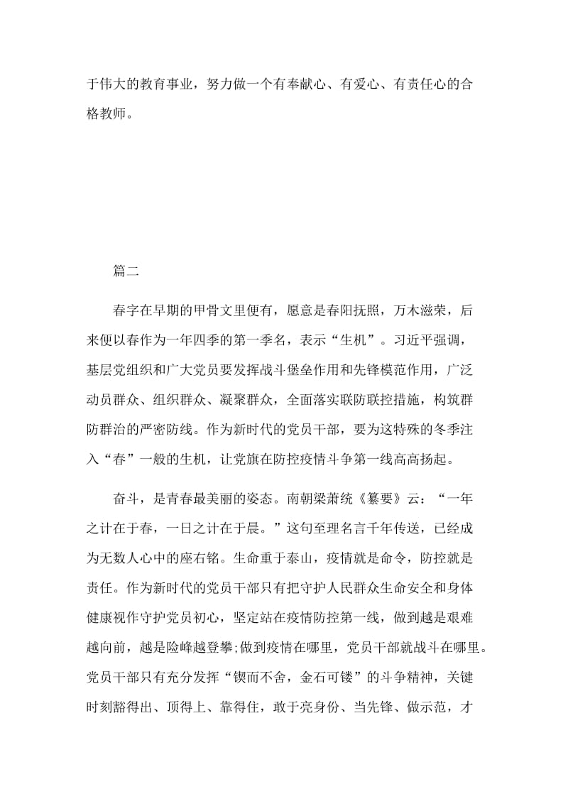 教师学习新型肺炎防护工作心得体会五篇_第3页