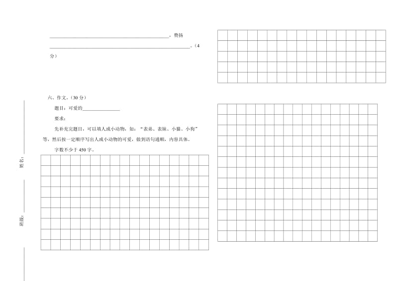 2011年六年级语文期末测试卷.doc_第3页