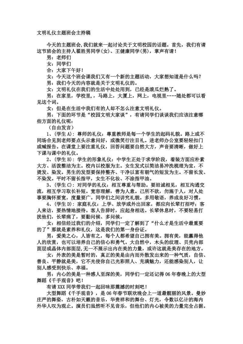 文明礼仪主题班会主持稿.doc_第1页