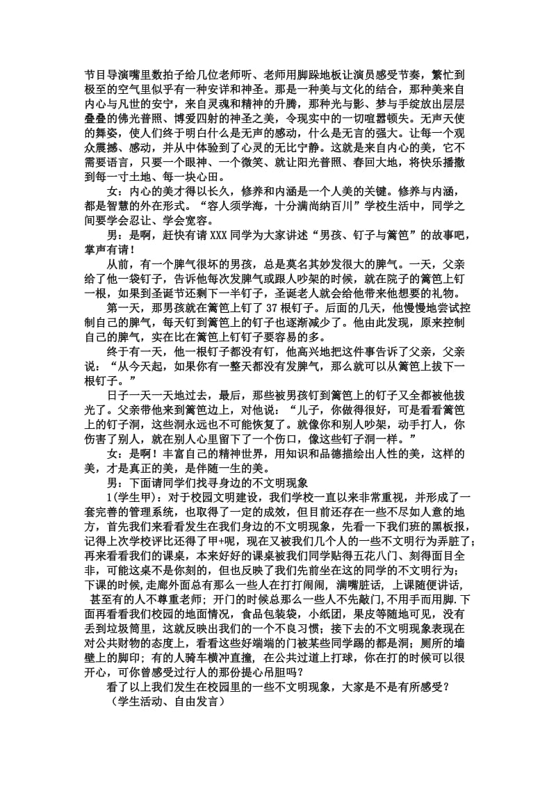 文明礼仪主题班会主持稿.doc_第2页