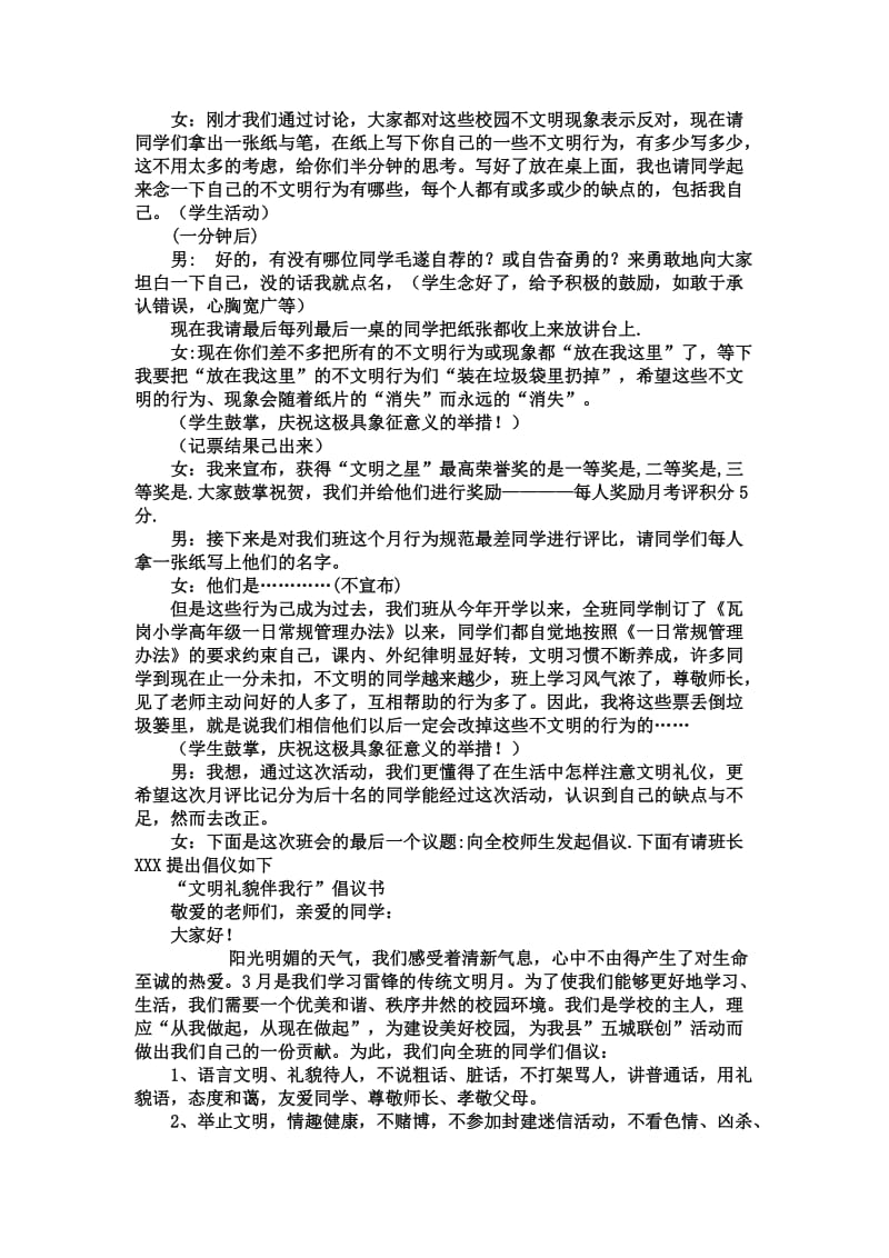 文明礼仪主题班会主持稿.doc_第3页