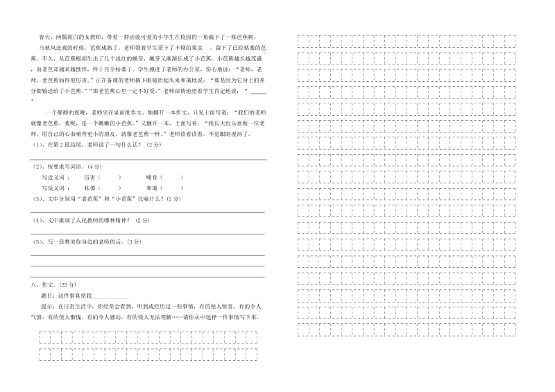 苏教版小学语文第九册第5单元试卷.doc_第2页