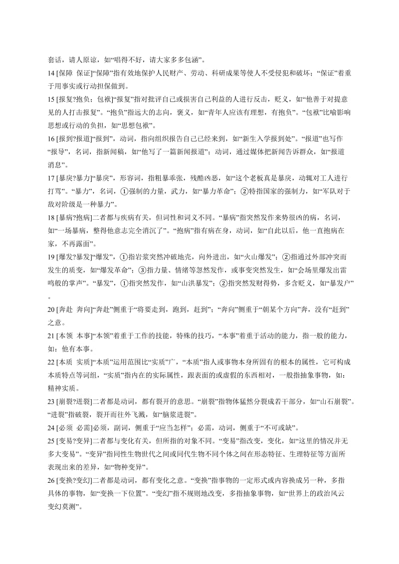 2013高考语文基础终极突破易混实词辨析456组素材.doc_第2页