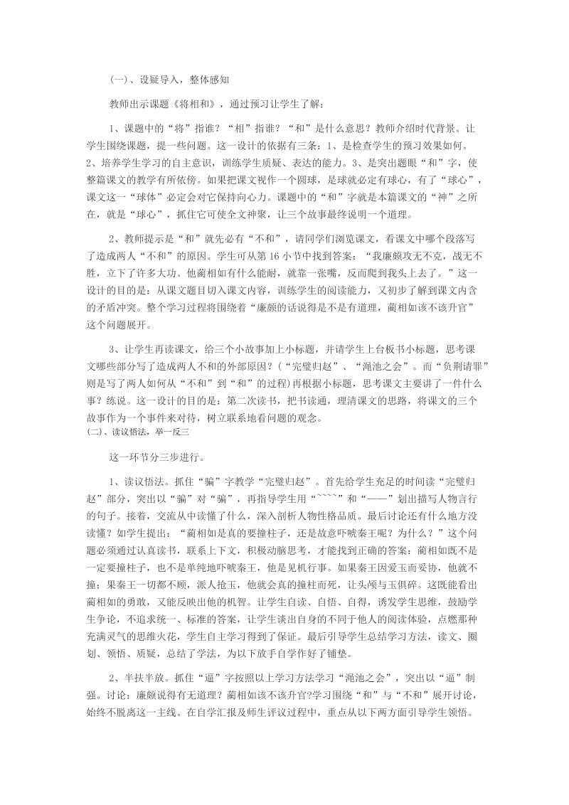 2014年辽宁教师考试小学语文说课稿：《将相和》说课稿范文.doc_第2页