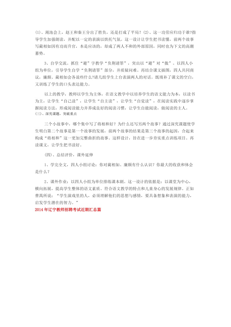 2014年辽宁教师考试小学语文说课稿：《将相和》说课稿范文.doc_第3页