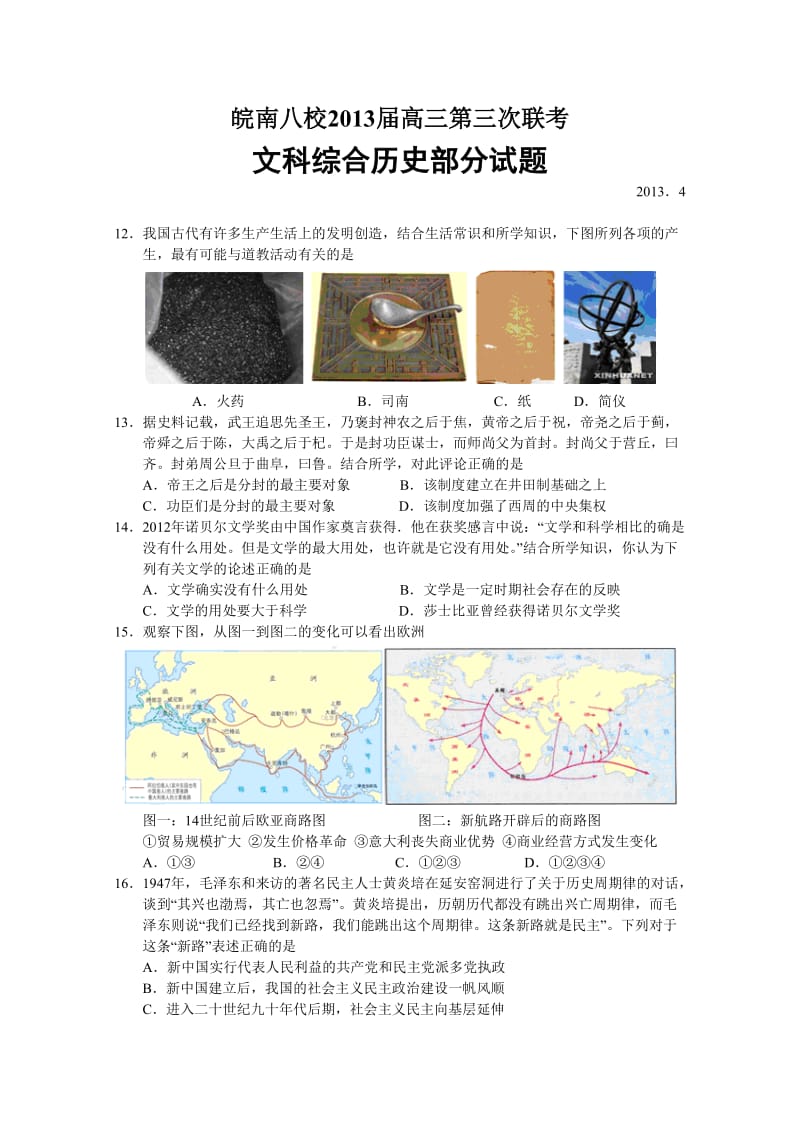 安徽省皖南八校2013届高三第三次联考历史试题word版含答案.doc_第1页