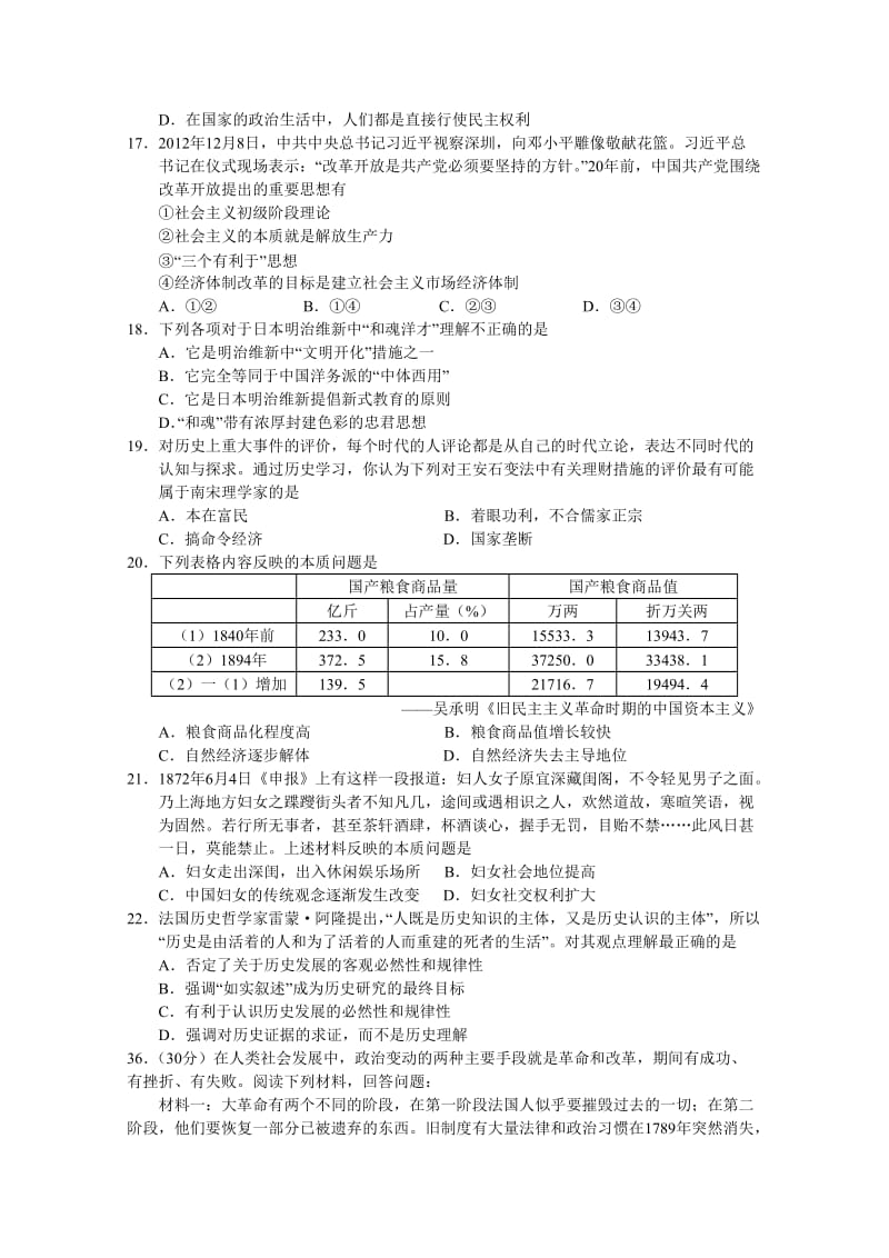 安徽省皖南八校2013届高三第三次联考历史试题word版含答案.doc_第2页