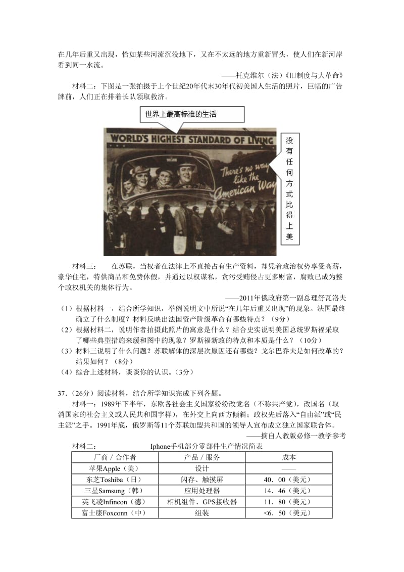 安徽省皖南八校2013届高三第三次联考历史试题word版含答案.doc_第3页