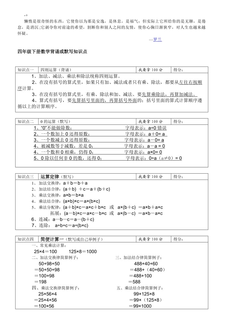 abfrdd四年级下册数学知识点复习资料.doc_第1页