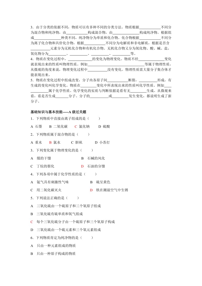 化学高考专题复习-物质的组成、性质和分类.doc_第3页