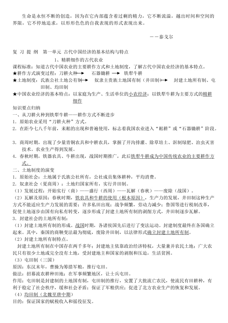 Kzxysz高中历史必修二知识点.doc_第1页