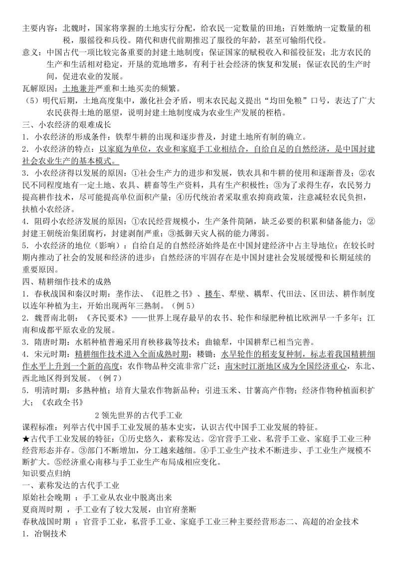 Kzxysz高中历史必修二知识点.doc_第2页