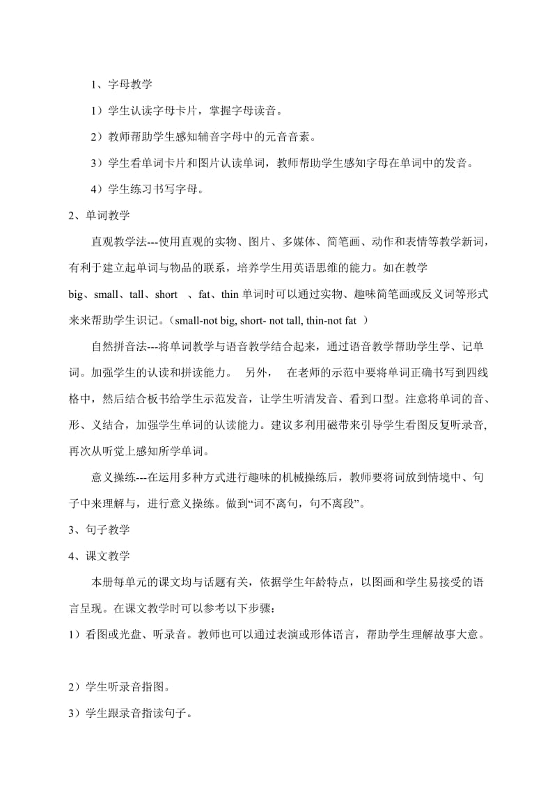 2011-2012第二学期小学三年级英语教学计划.doc_第2页