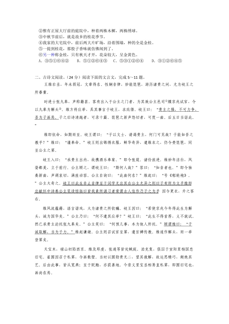 广西玉林市育才中学2011-2012学年高一下学期三月月考语文试题.doc_第2页