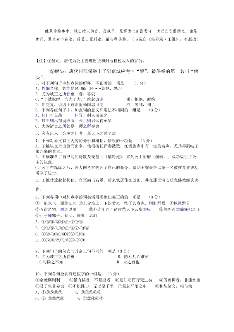 广西玉林市育才中学2011-2012学年高一下学期三月月考语文试题.doc_第3页