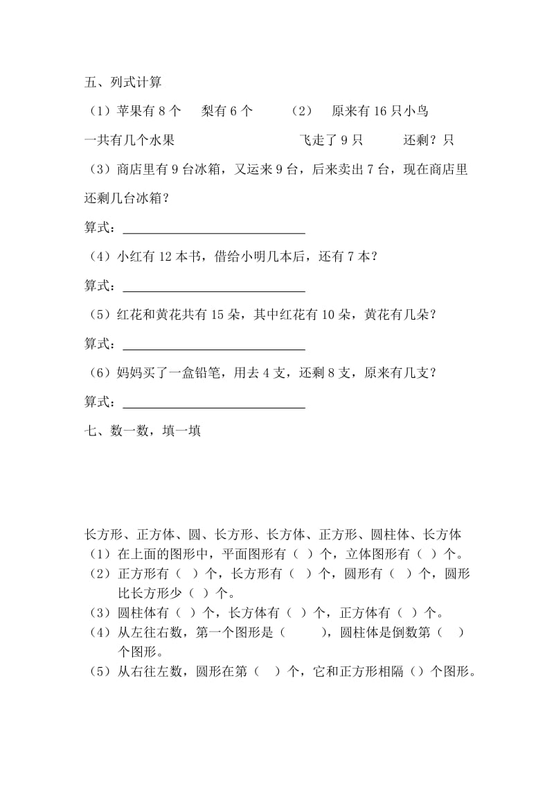 2011学年第一学期一年级数学练习卷周末卷.doc_第2页