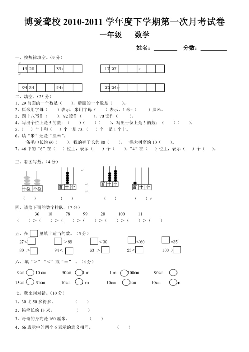 2011年一年级下册数学第一次月考试卷.doc_第1页